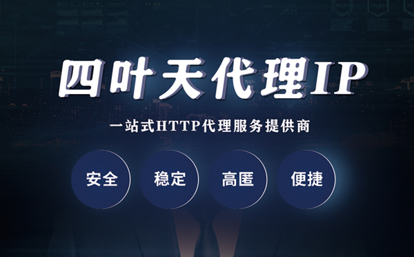 【玉环代理IP】代理ip客户端使用教程